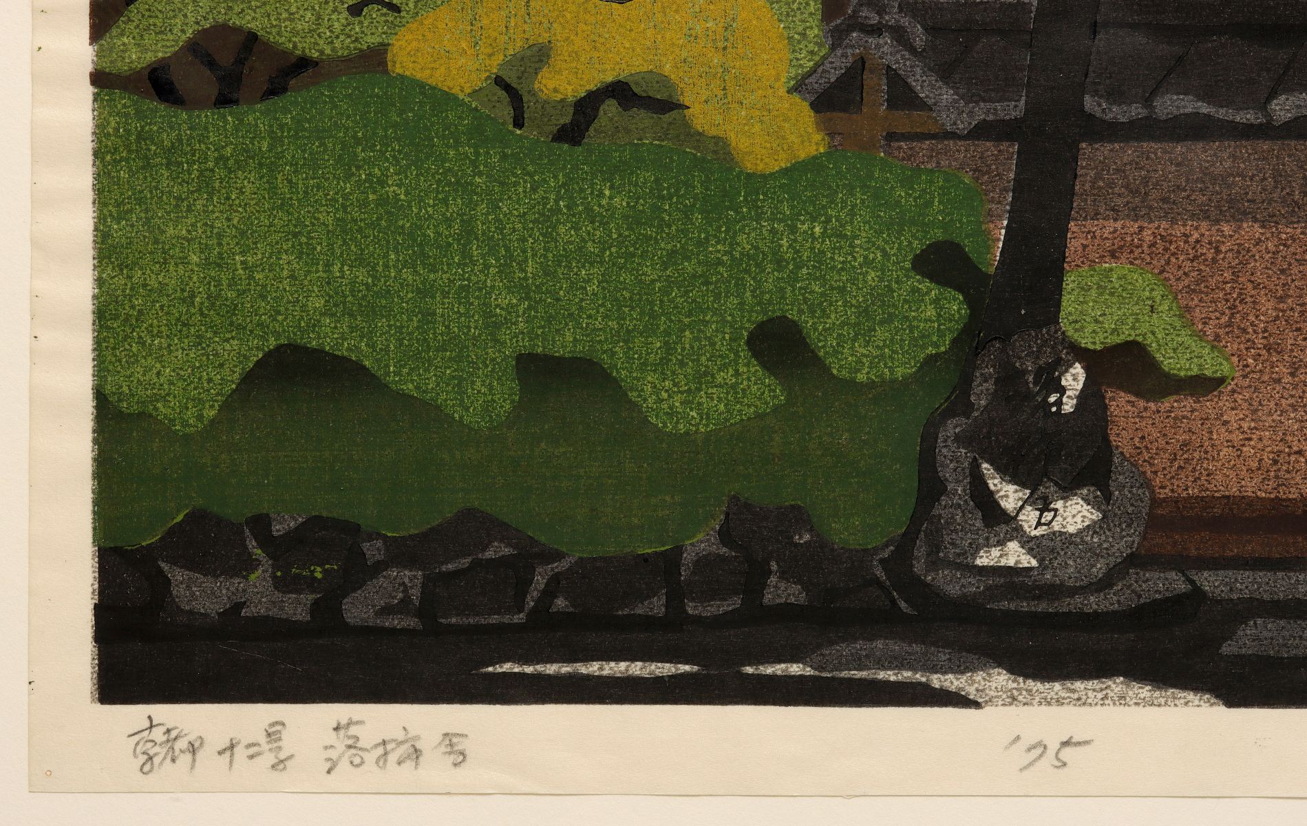 MASAO IDO (BORN 1945) WOODBLOCK PRINT IN TEN COLORS