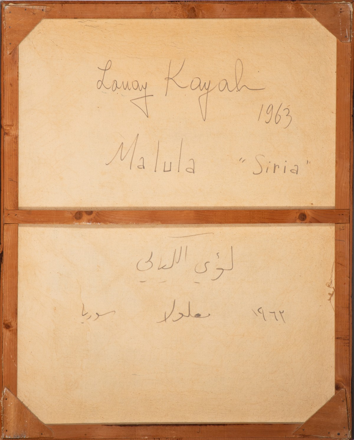 LOUAI KAYYALI / KAYALI (SYRIAN 1934-1978) OIL ON CANVAS